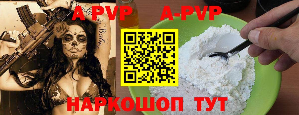 Альфа ПВП Соль  Вход с VPN  Alfa_PVP  Кимовск  A-PVP кристаллы  А ПВП Crystall 