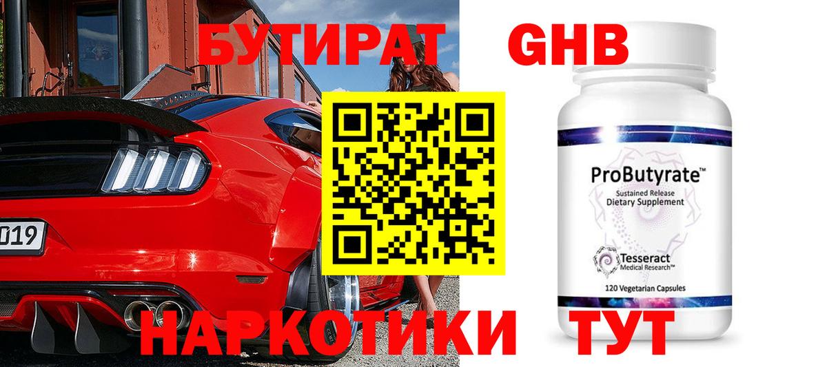 БУТИРАТ вода Кимовск