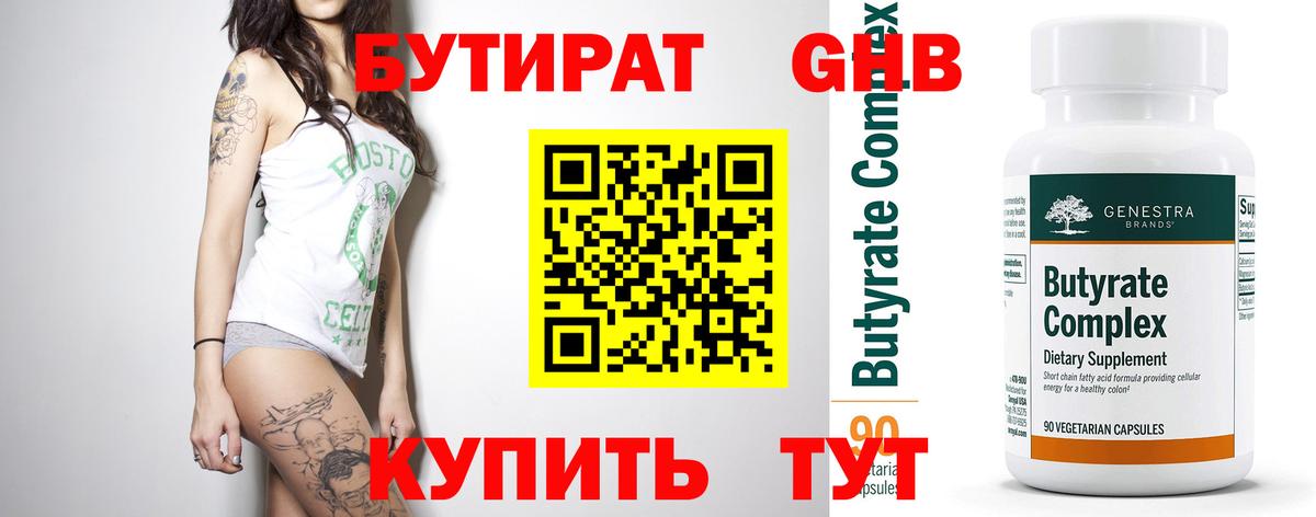 БУТИРАТ бутик  Вход с VPN  Кимовск 