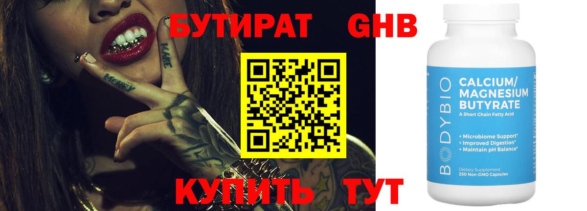 Бутират жидкий экстази  Кимовск 