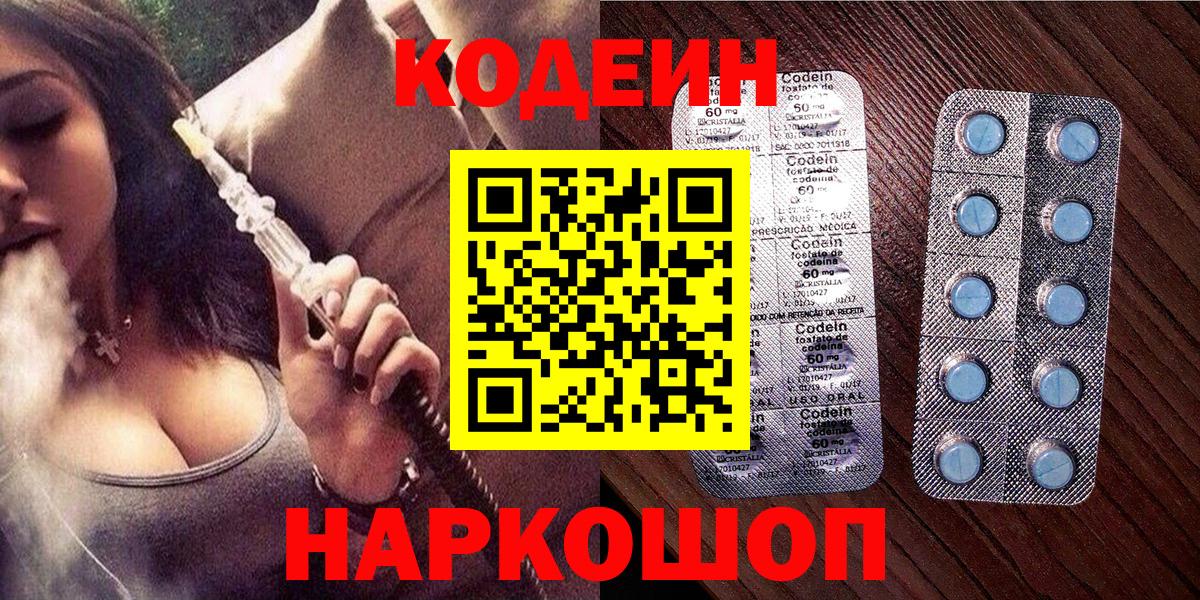 Кимовск  Кодеиновый сироп Lean напиток Lean (лин)  Кодеин Purple Drank  Вход с VPN 