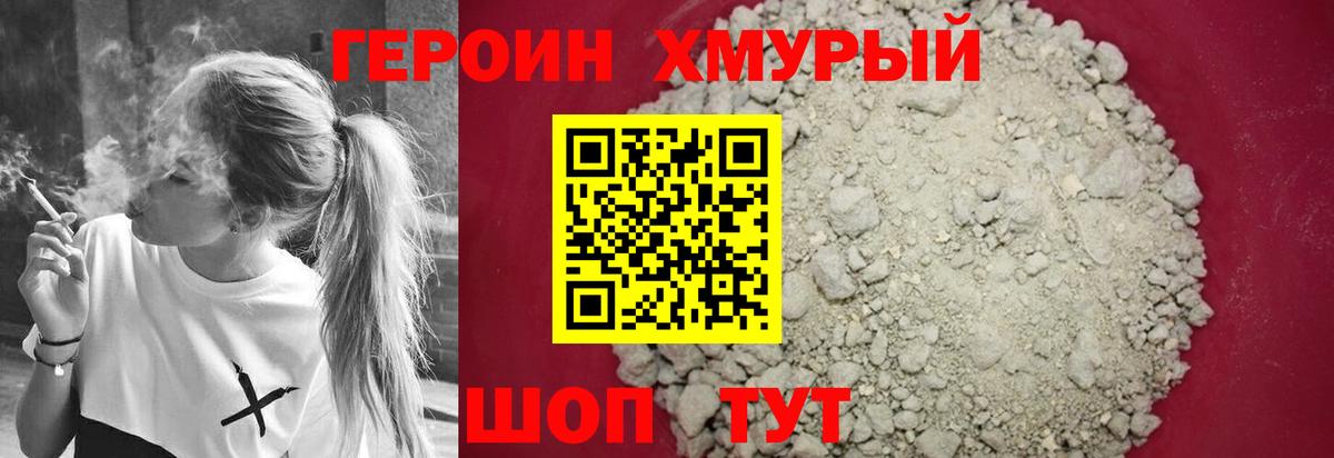 ГЕРОИН VHQ Кимовск