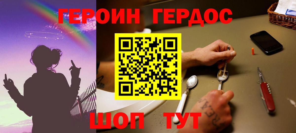 ГЕРОИН хмурый Кимовск