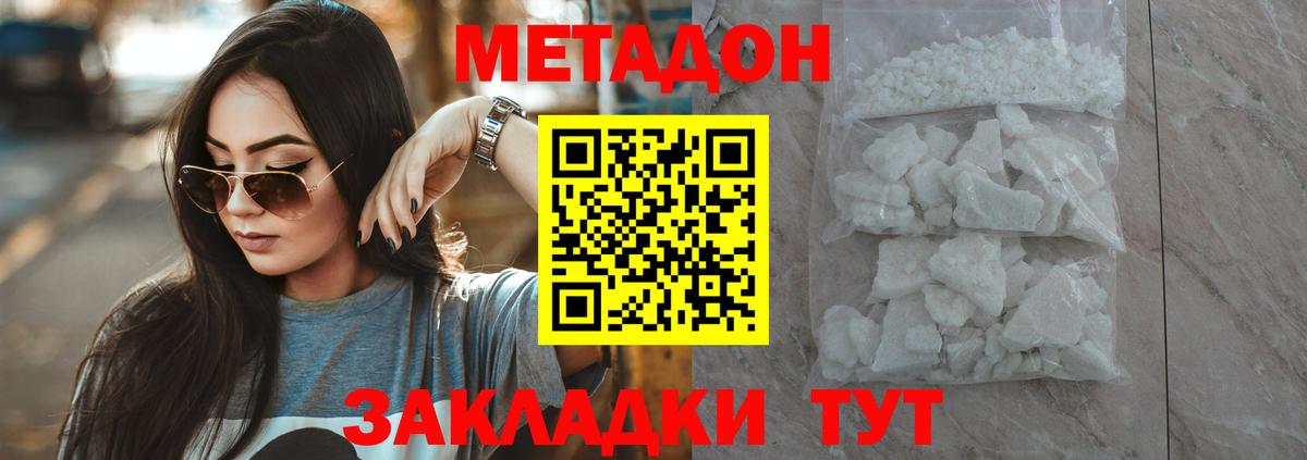 Метадон VHQ  Метадон кристалл  Вход с VPN  blacksprut сайт  Кимовск 
